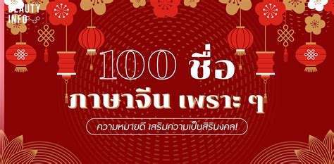 ชื่อจีนภาษาอังกฤษ